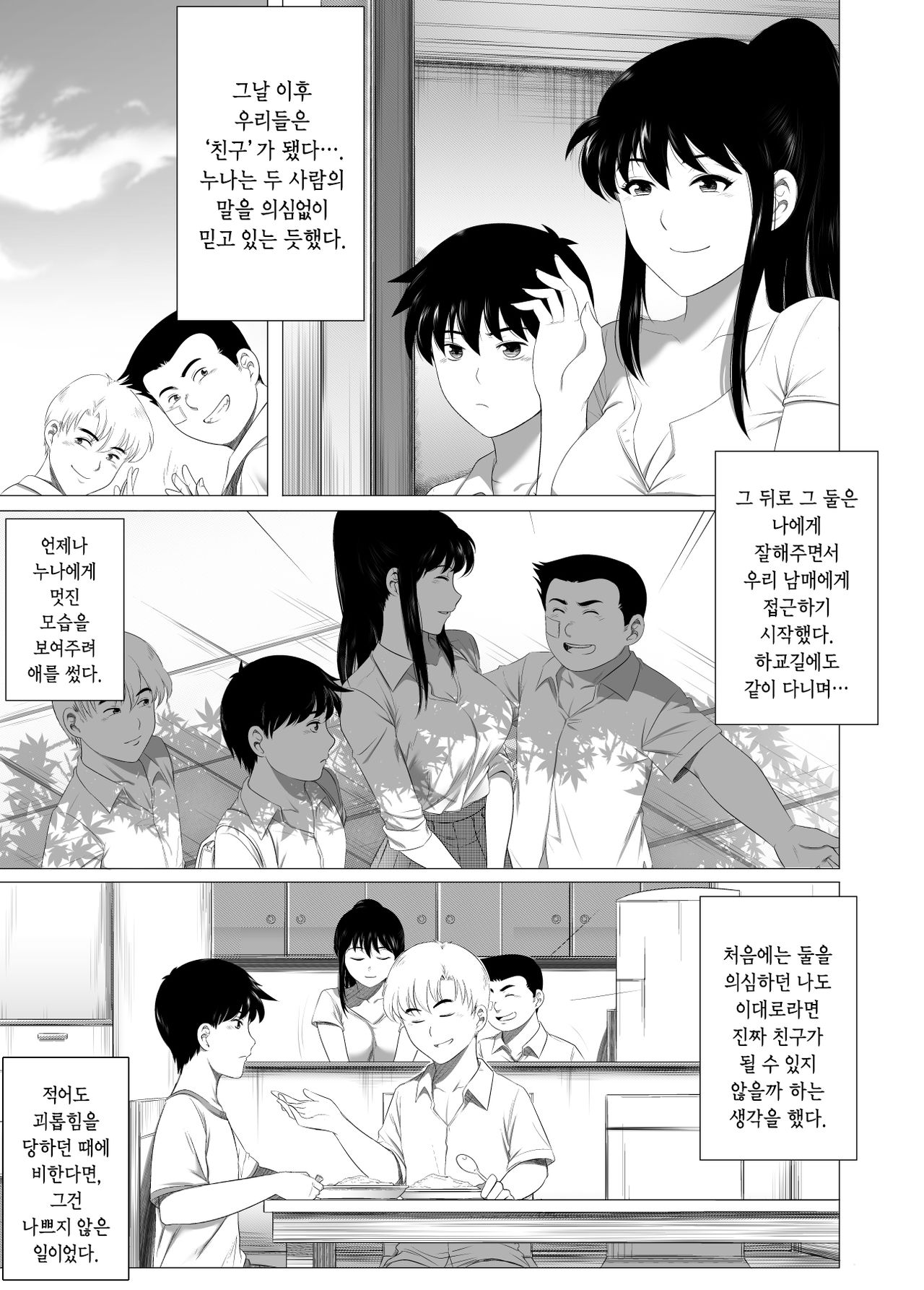 Her "New Friends" | 그녀의 "새 친구" page 9 full