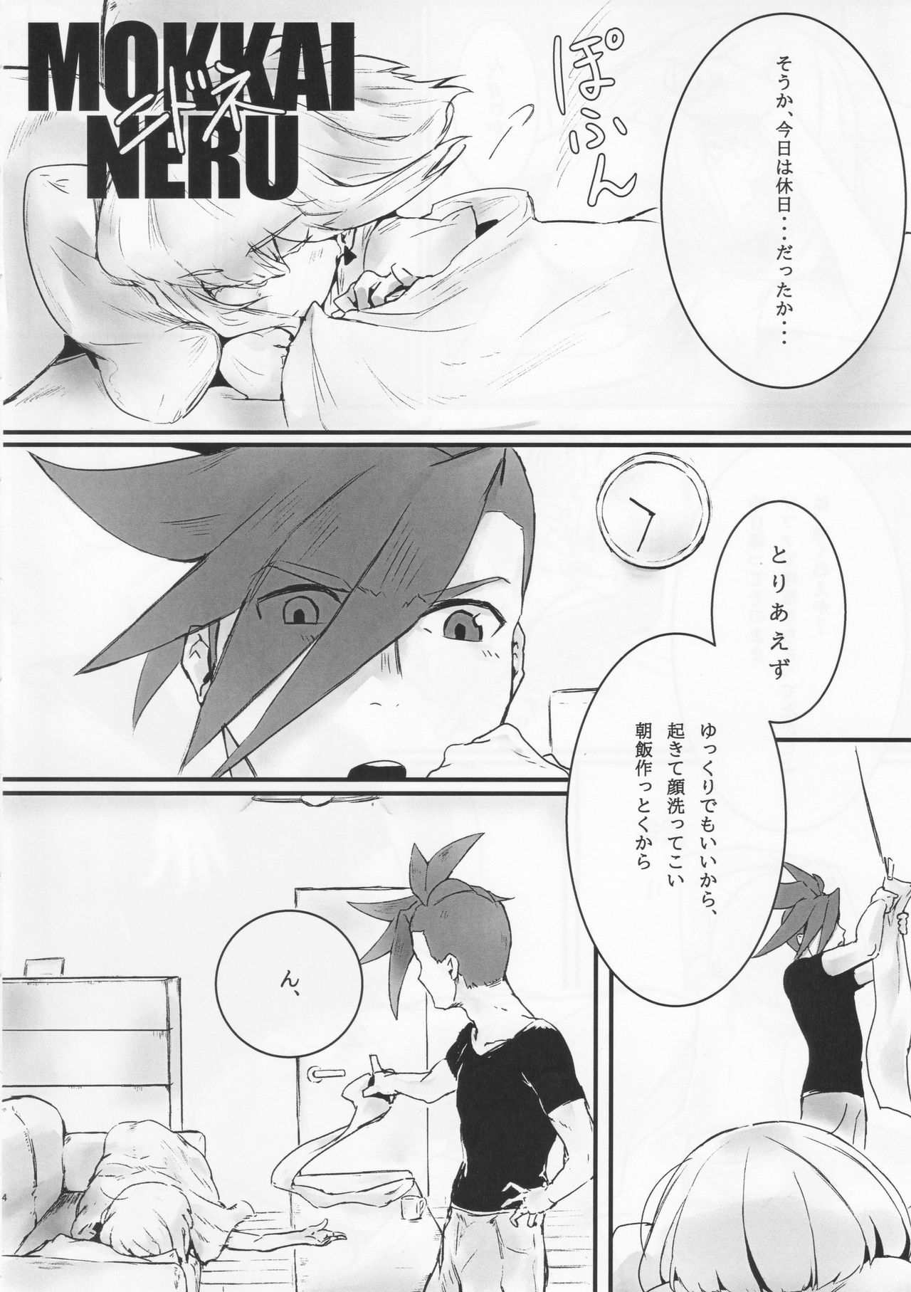 Wasurenagusa page 3 full