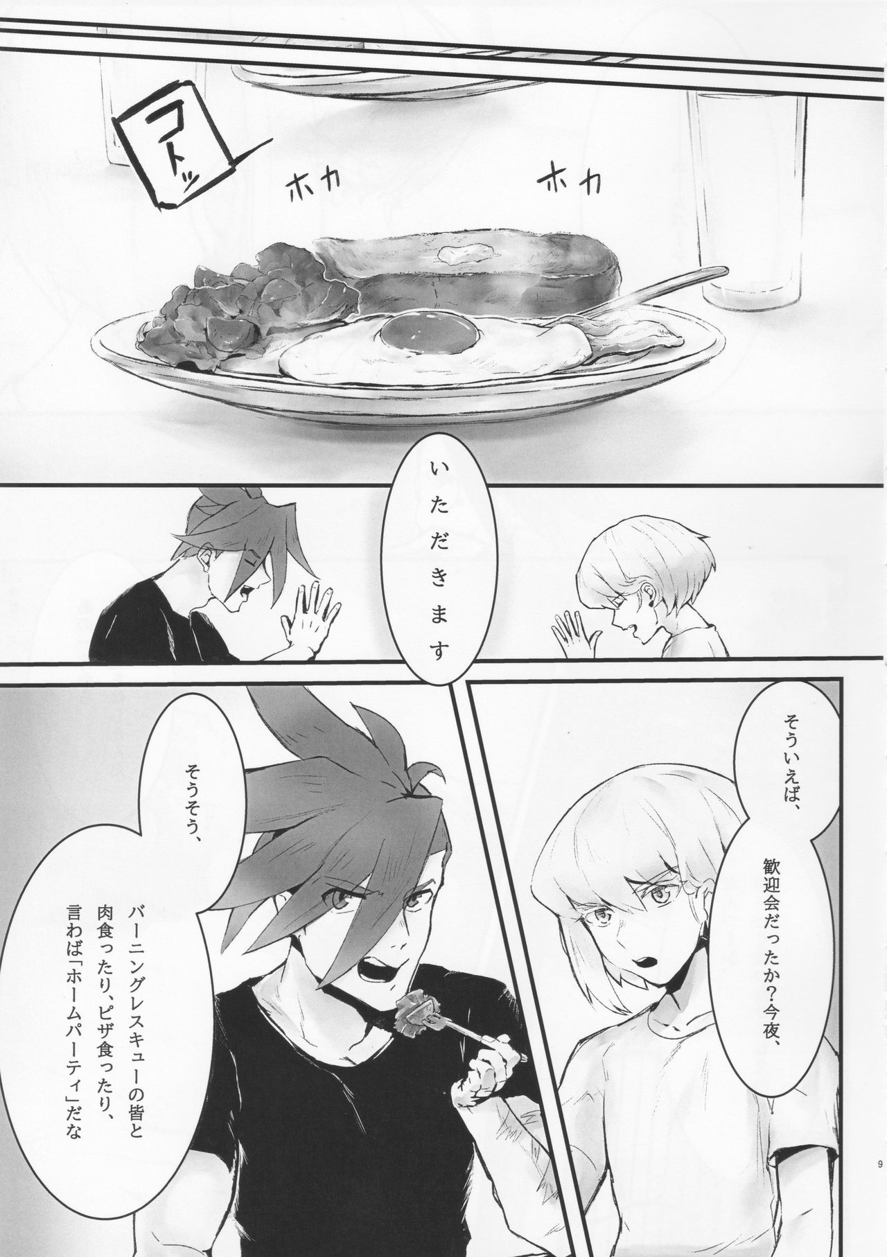 Wasurenagusa page 8 full