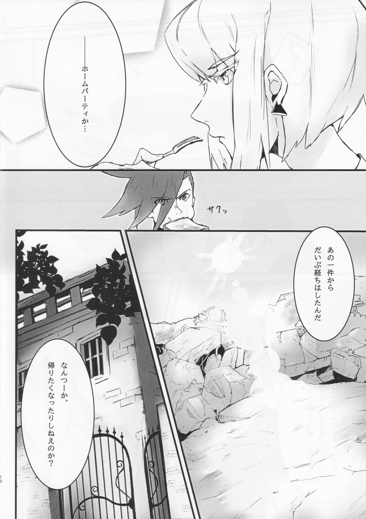Wasurenagusa page 9 full