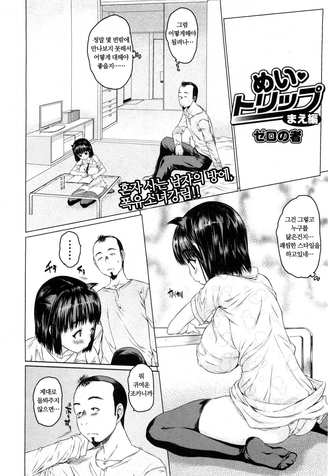 Mei Trip page 2 full