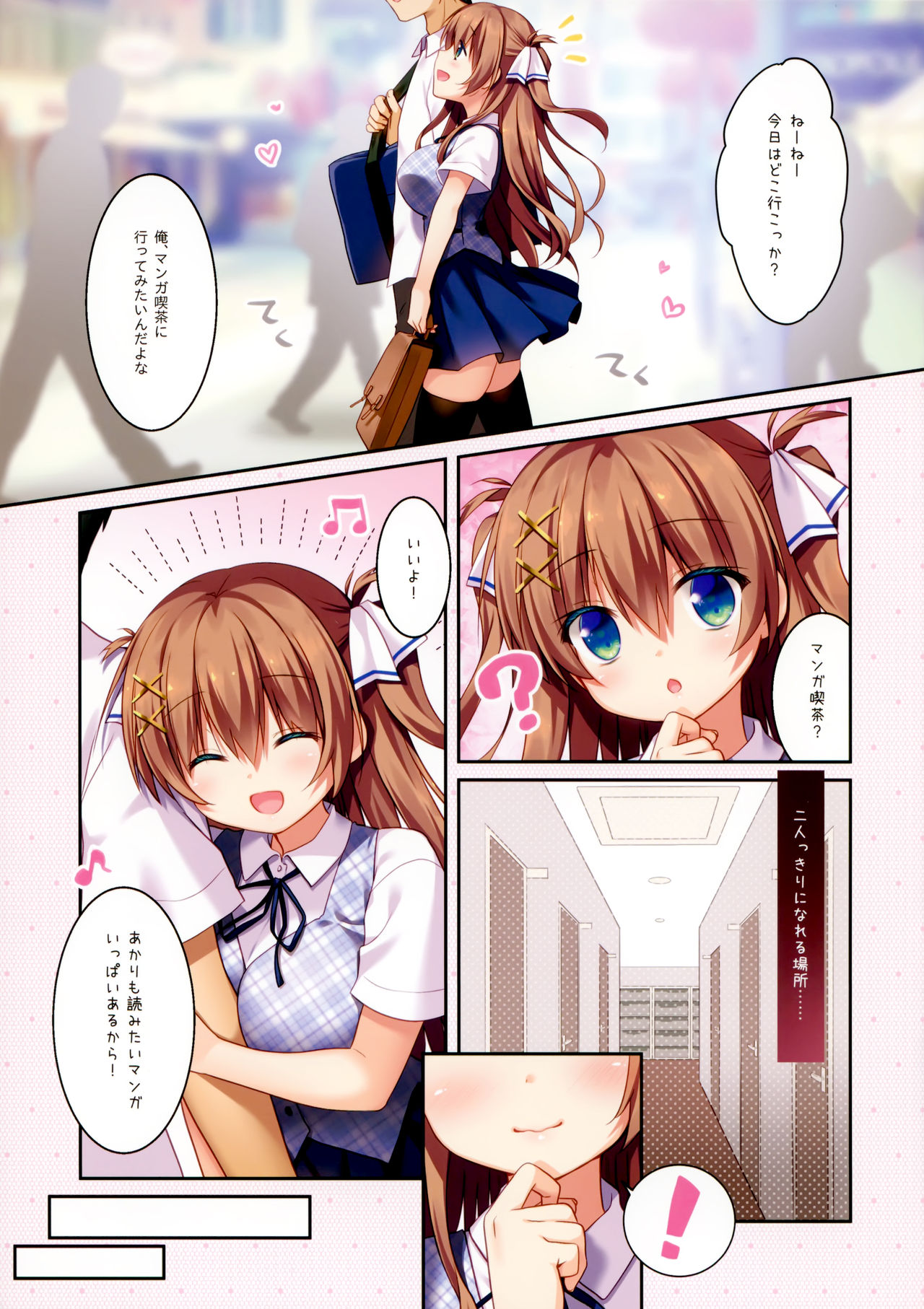 Osananajimi no Hikare Kata Houkago Date Hen page 4 full