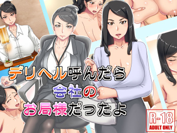 DeliHeal Yondara Kaisha no Otsubone-sama Datta yo cover