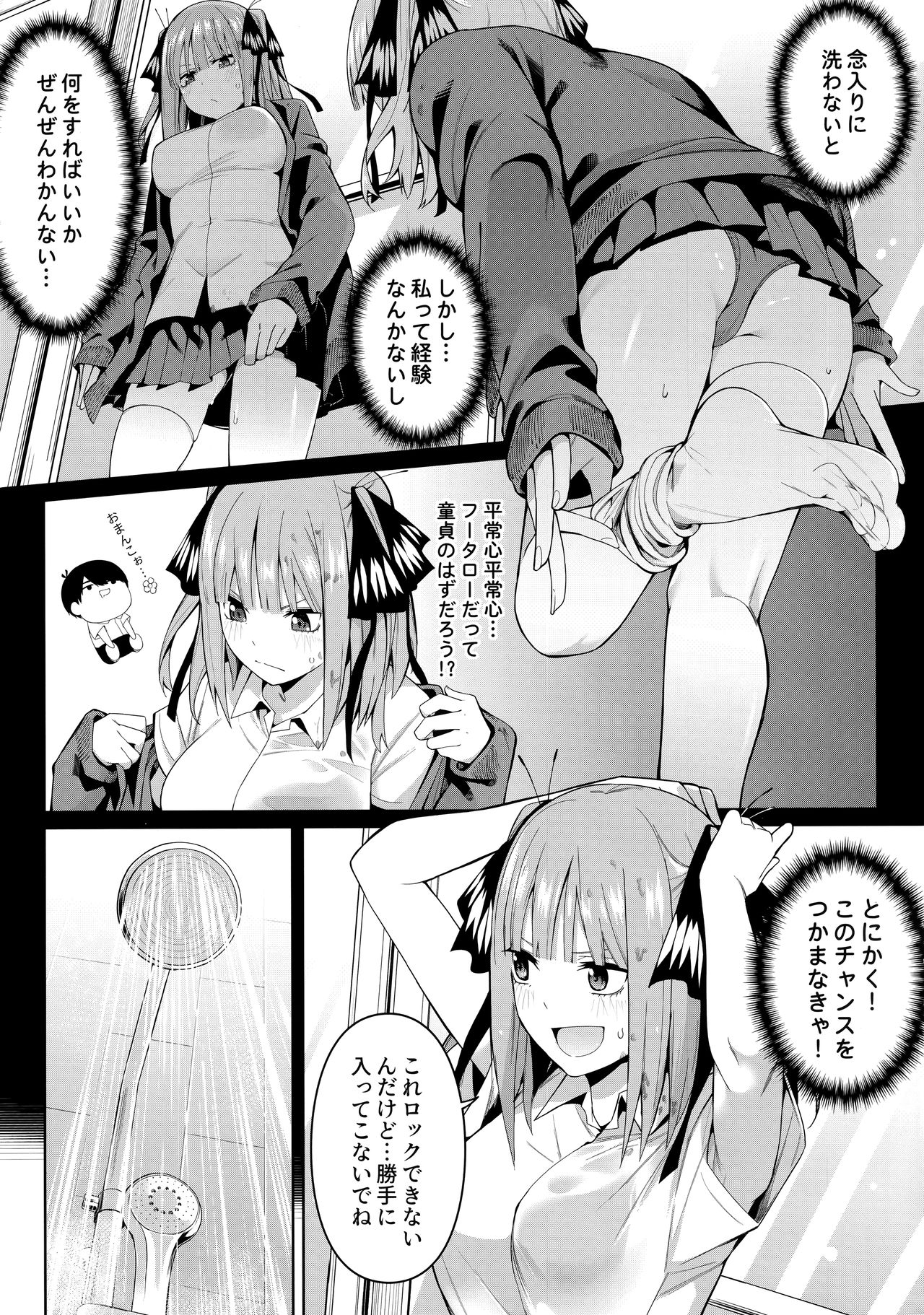 Nibun no Yuudou page 10 full