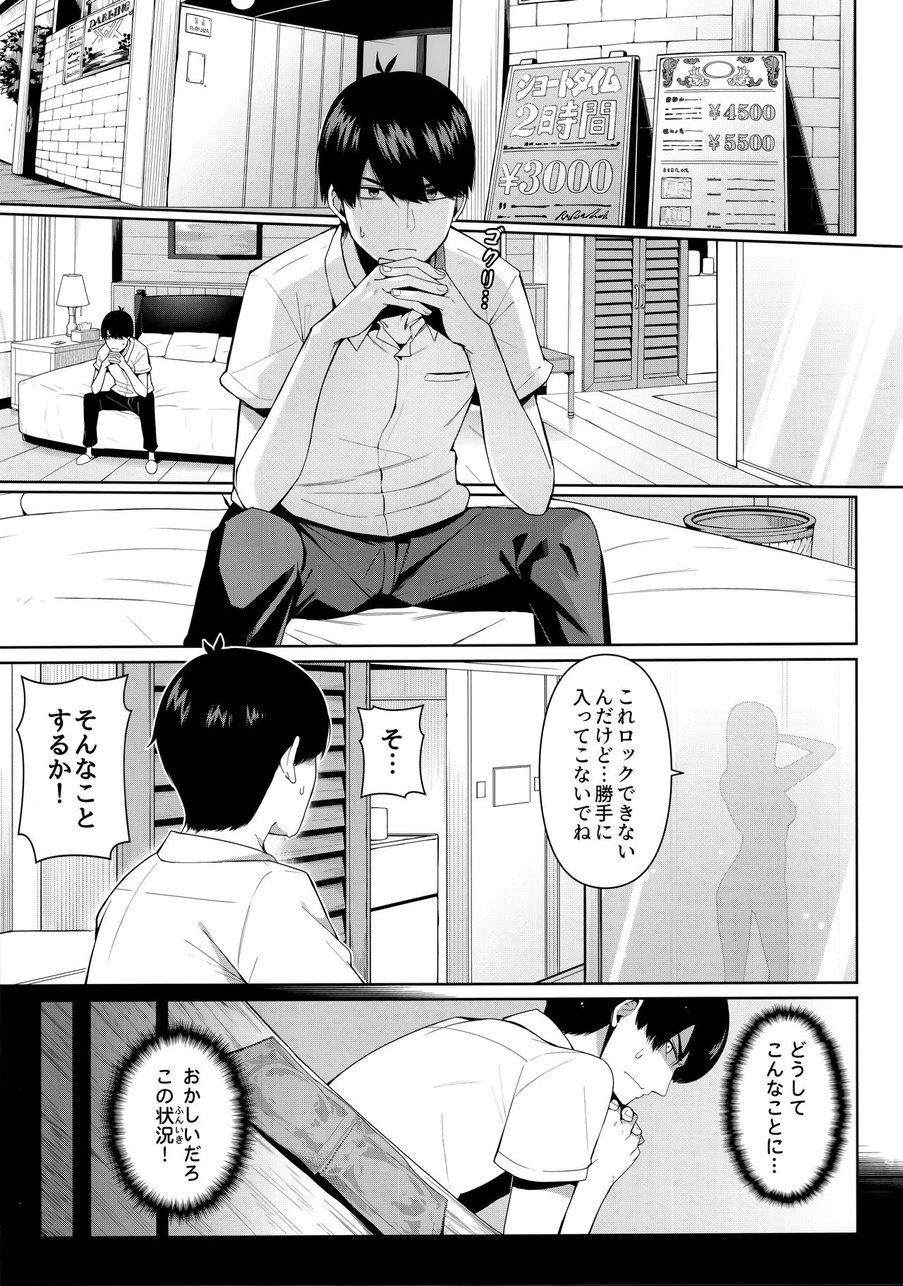 Nibun no Yuudou page 2 full