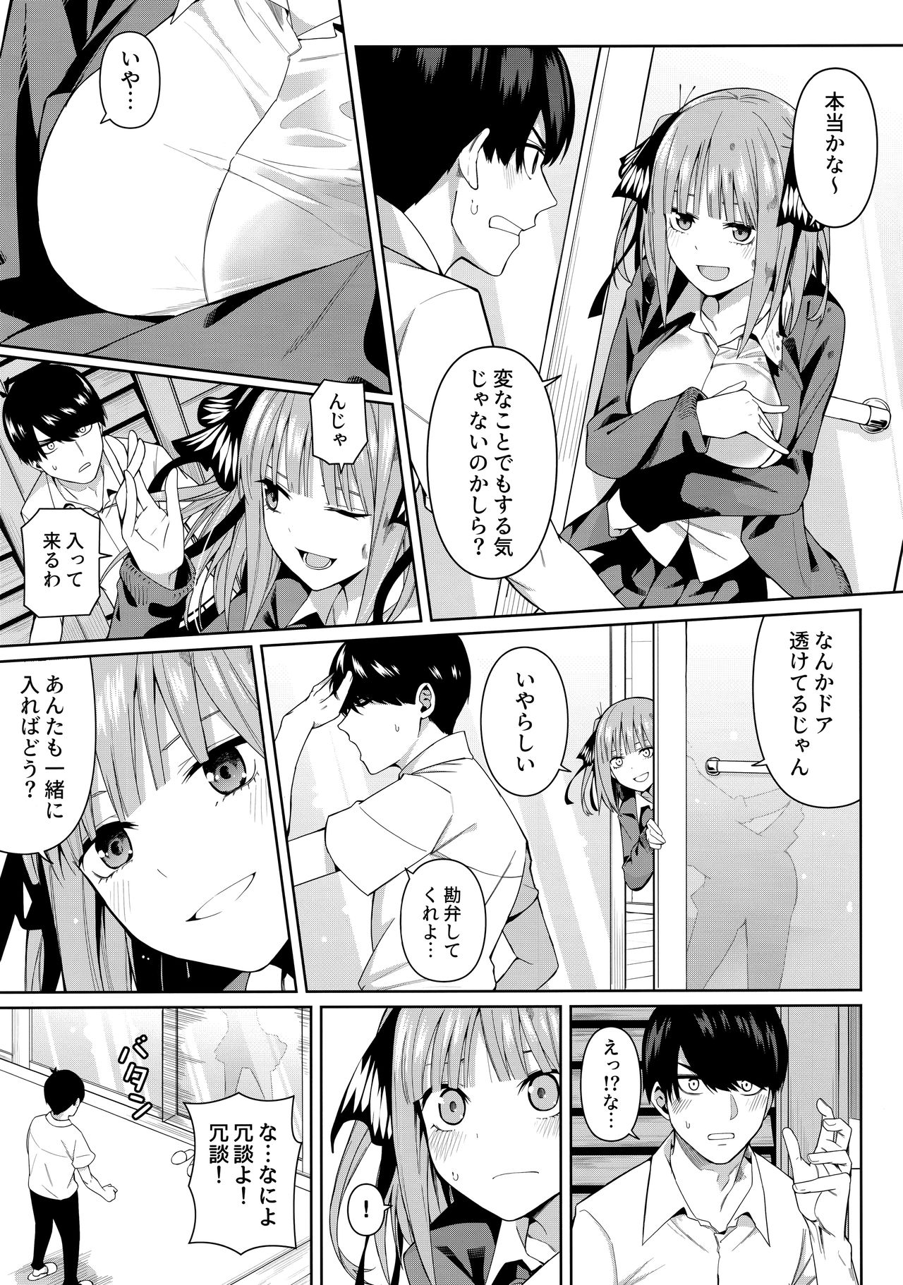 Nibun no Yuudou page 8 full