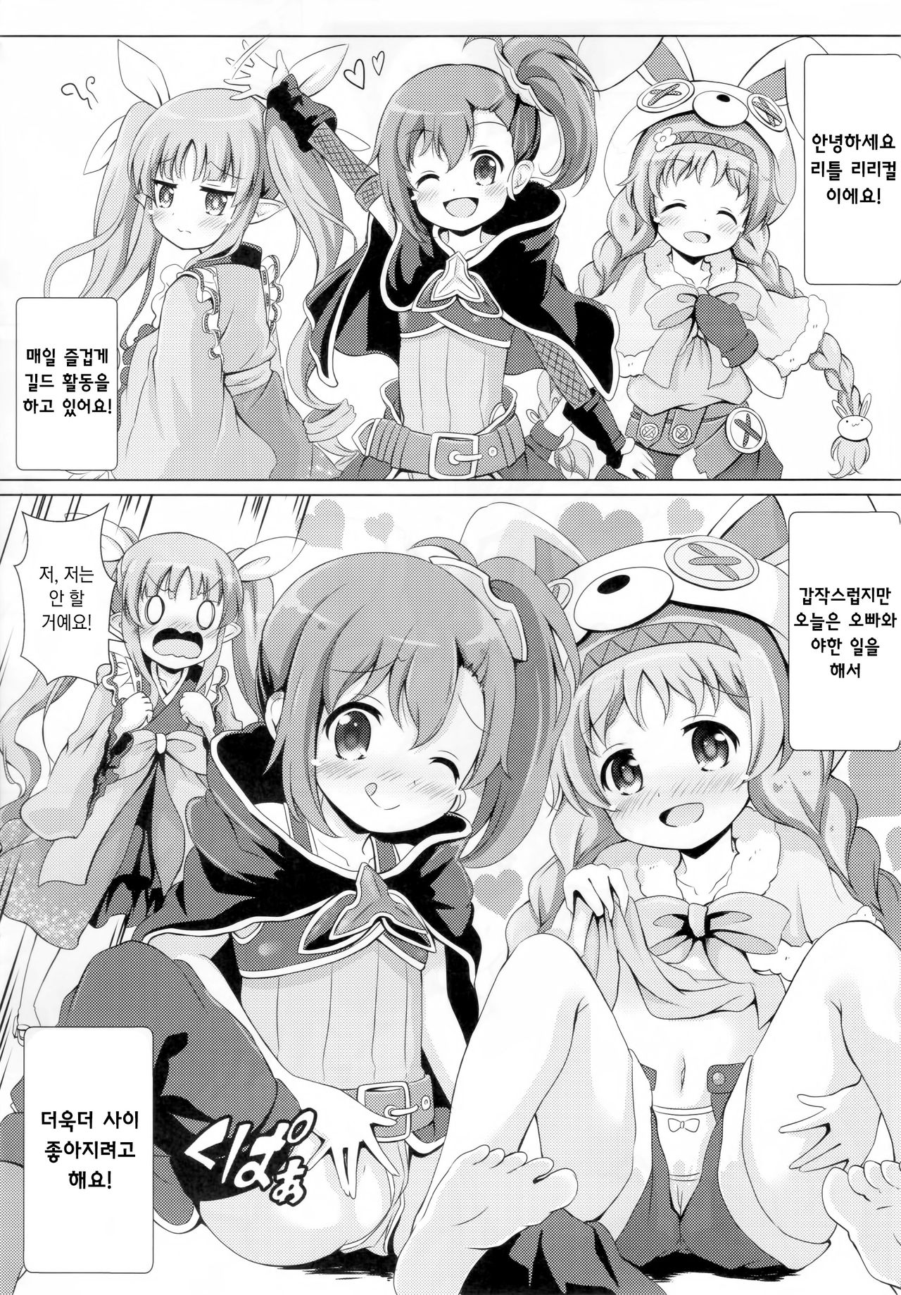 Little Lyrical to Nakayoshi Harem | 리틀 리리컬과 사이좋은 하렘 page 4 full