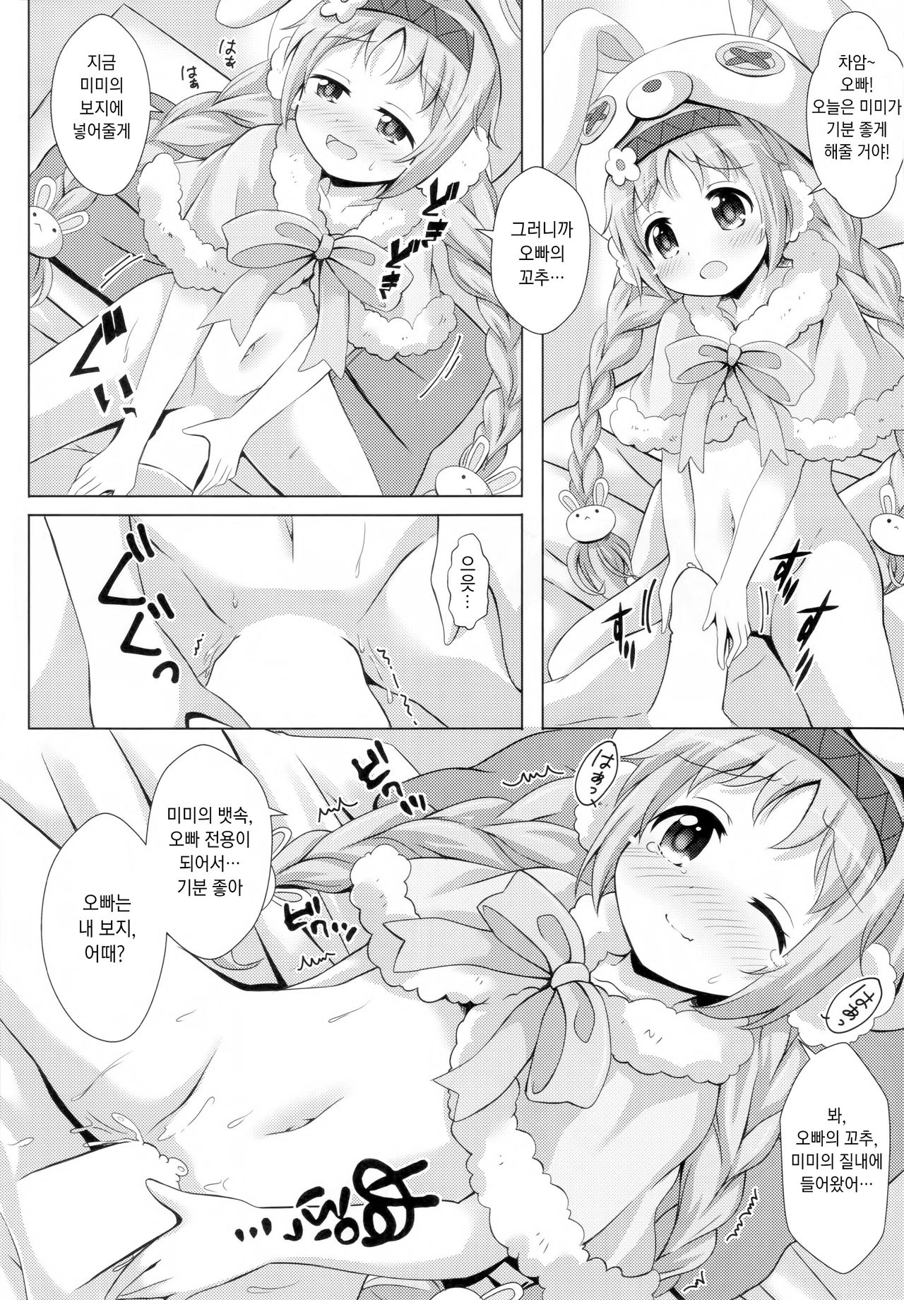 Little Lyrical to Nakayoshi Harem | 리틀 리리컬과 사이좋은 하렘 page 6 full