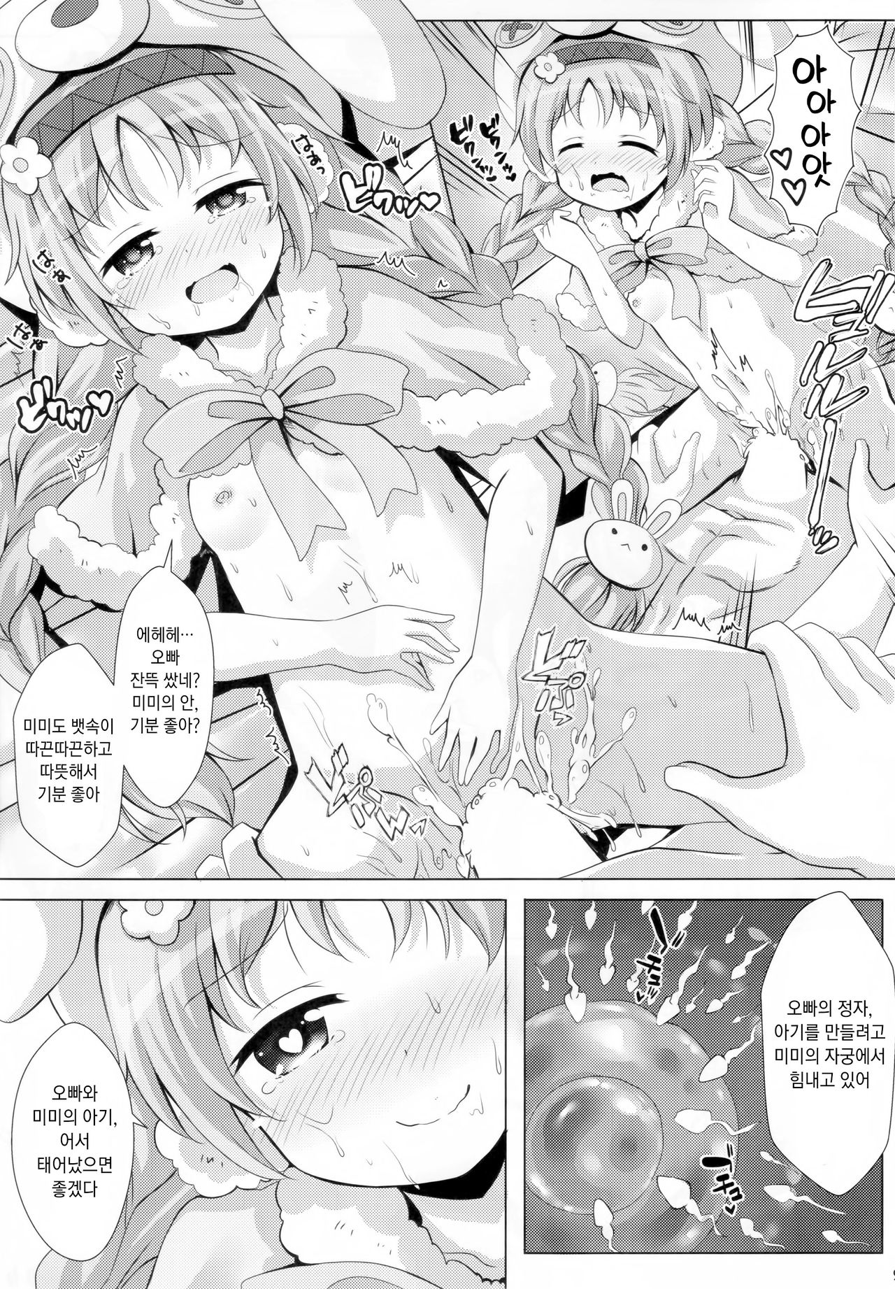 Little Lyrical to Nakayoshi Harem | 리틀 리리컬과 사이좋은 하렘 page 8 full