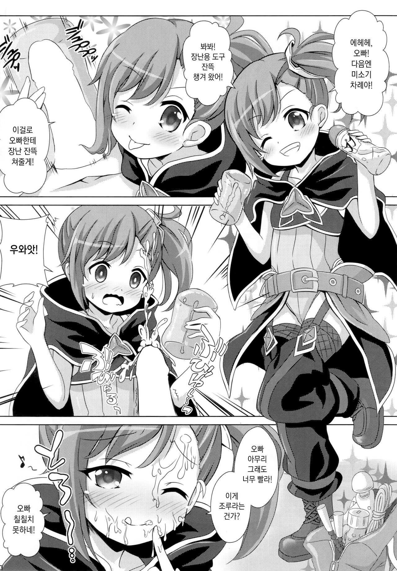 Little Lyrical to Nakayoshi Harem | 리틀 리리컬과 사이좋은 하렘 page 9 full
