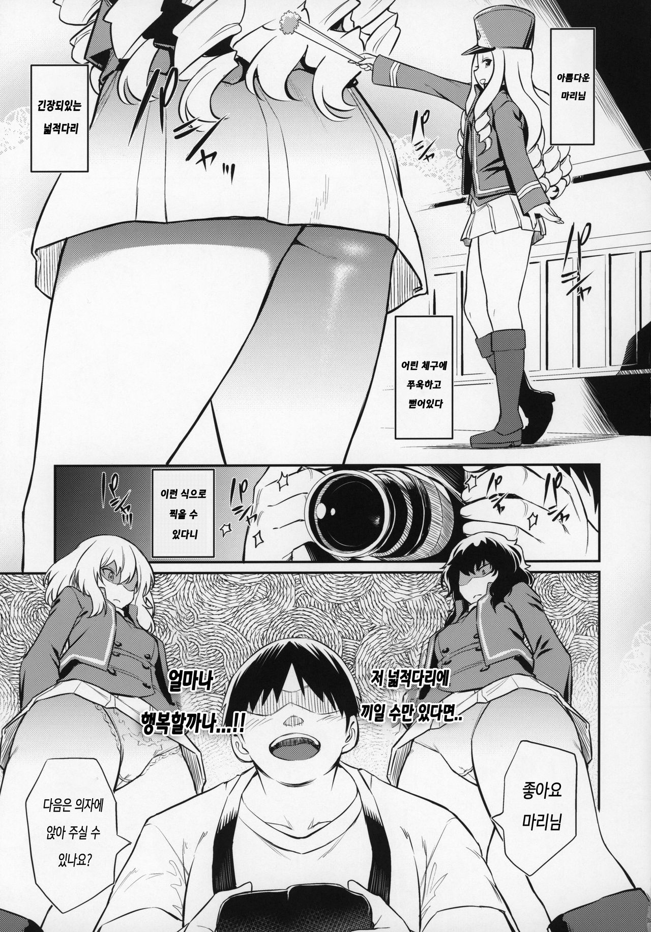 Marie-sama no Sankakujime | 마리님의 삼각조르기 page 4 full