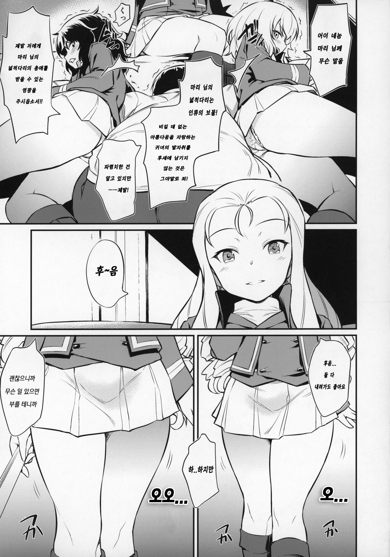 Marie-sama no Sankakujime | 마리님의 삼각조르기 page 6 full