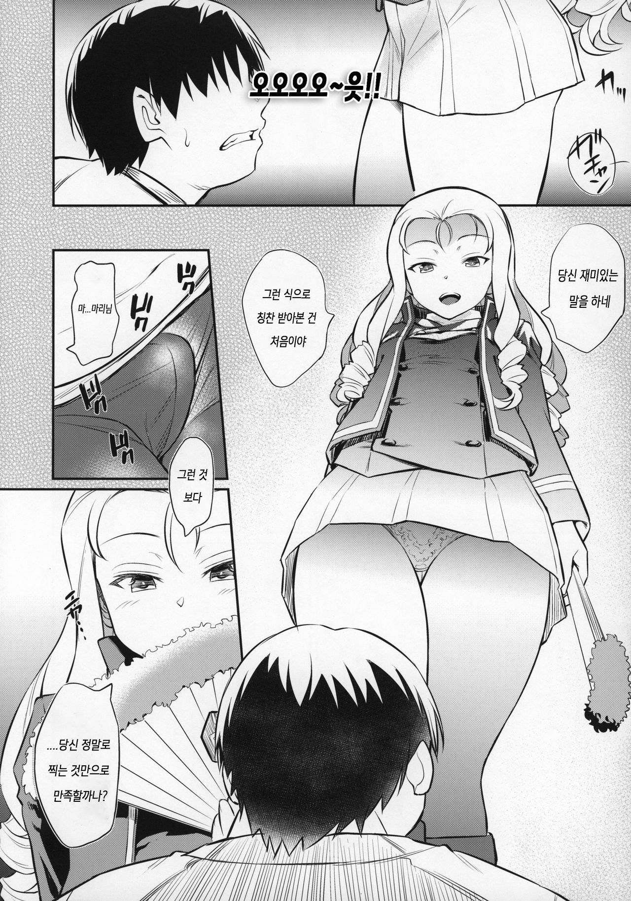 Marie-sama no Sankakujime | 마리님의 삼각조르기 page 7 full