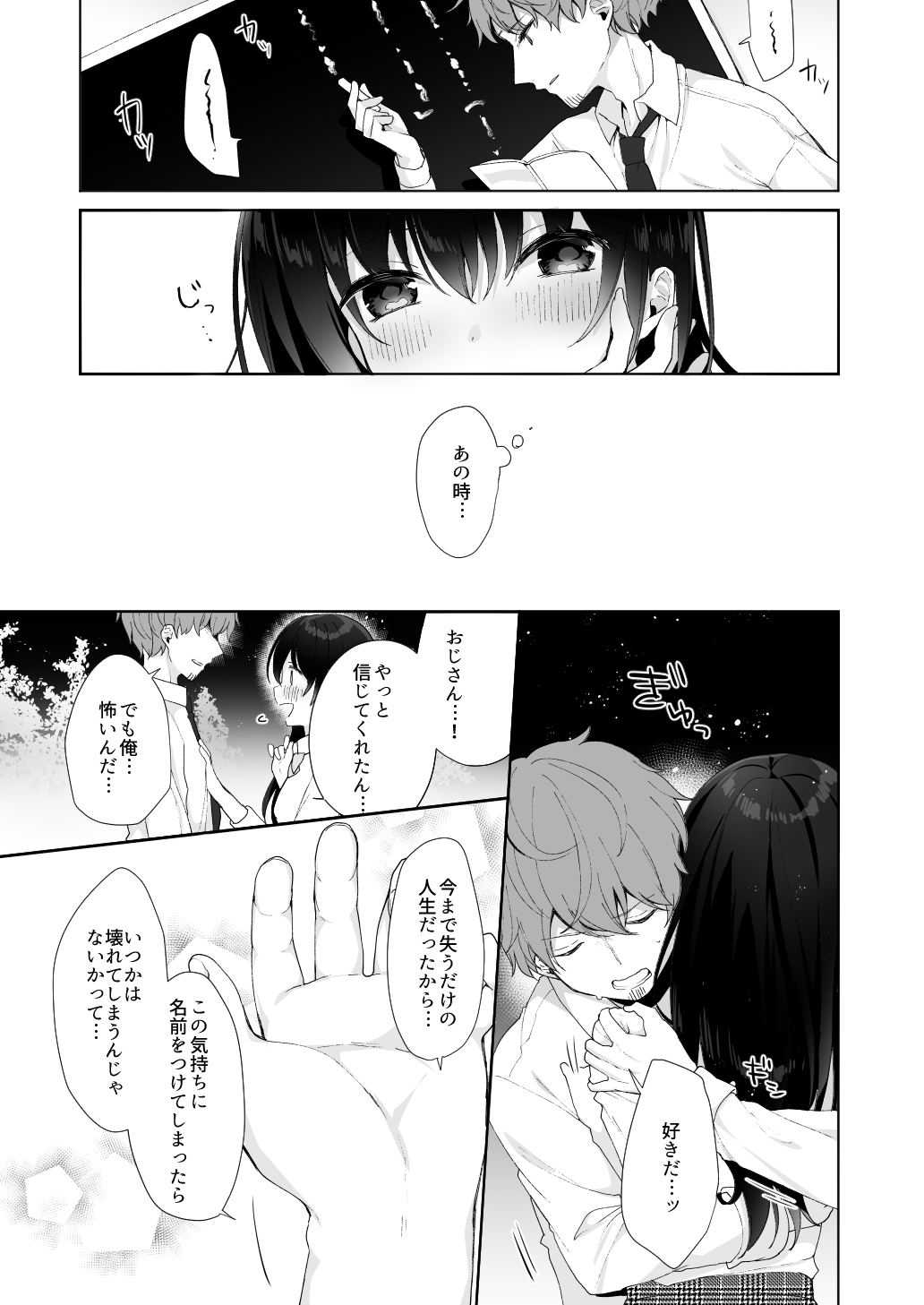 12-sai Sa no Himitsu Renai 3 page 3 full