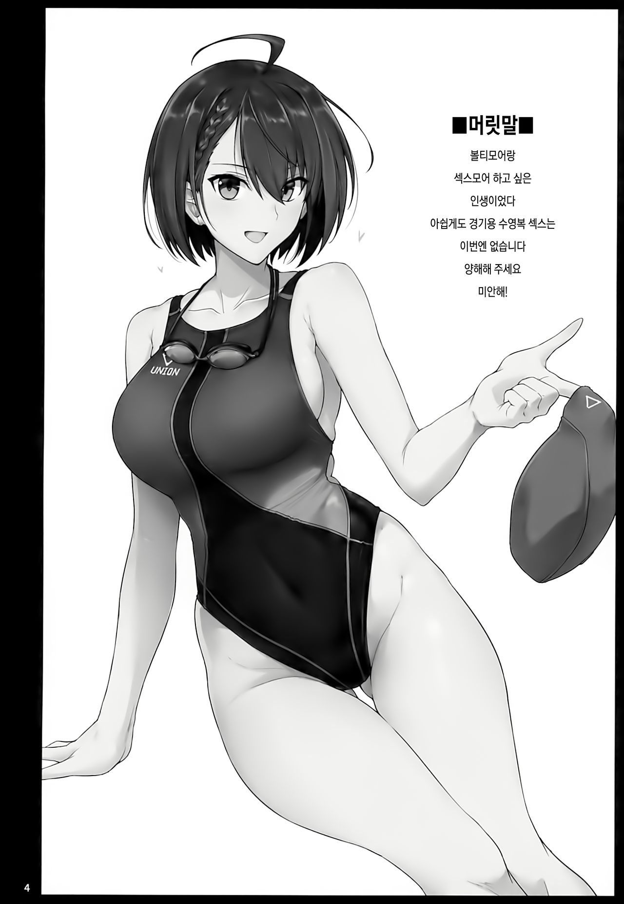 Baltimore to Sukebe Suru Hon | 볼티모어랑 야한 짓 하는 책 page 3 full