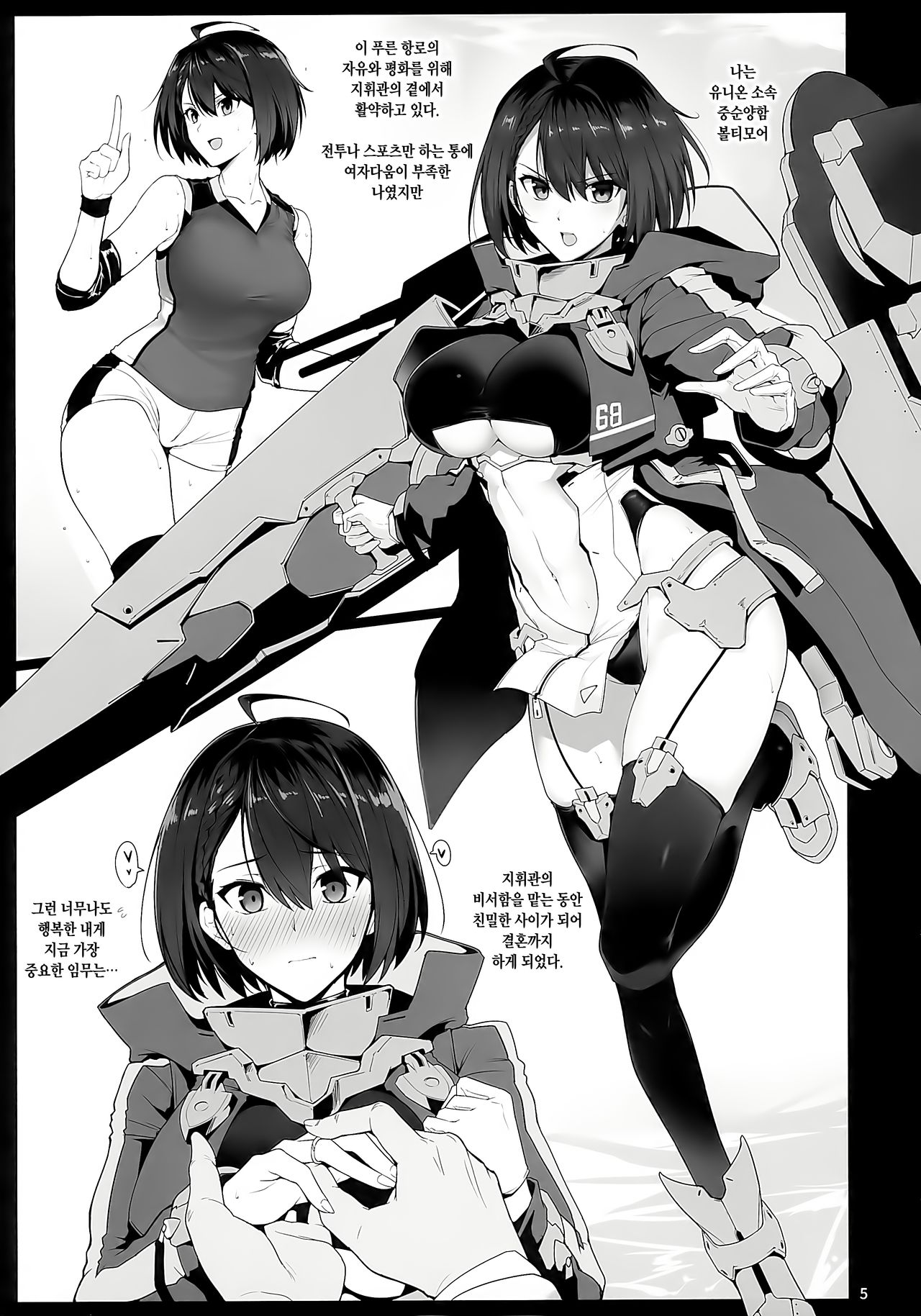 Baltimore to Sukebe Suru Hon | 볼티모어랑 야한 짓 하는 책 page 4 full