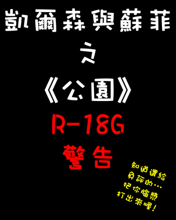公園 cover
