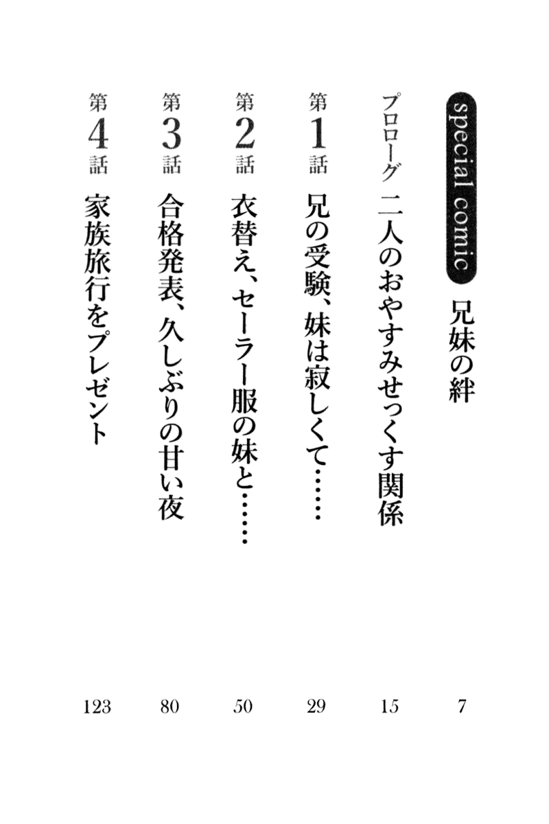 Otomari Sex Kazoku Ryokou, Kyoudai no Himitsu page 10 full