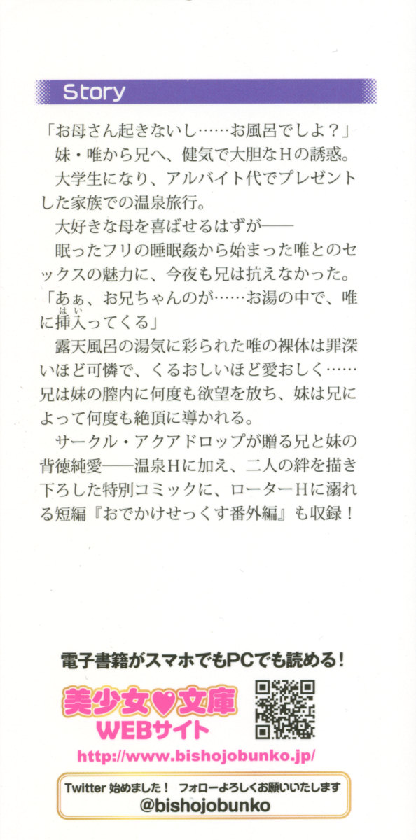Otomari Sex Kazoku Ryokou, Kyoudai no Himitsu page 2 full
