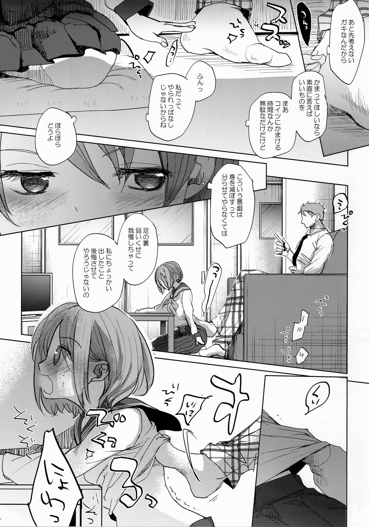 Watashi to Ani no Nichijou 2 page 9 full