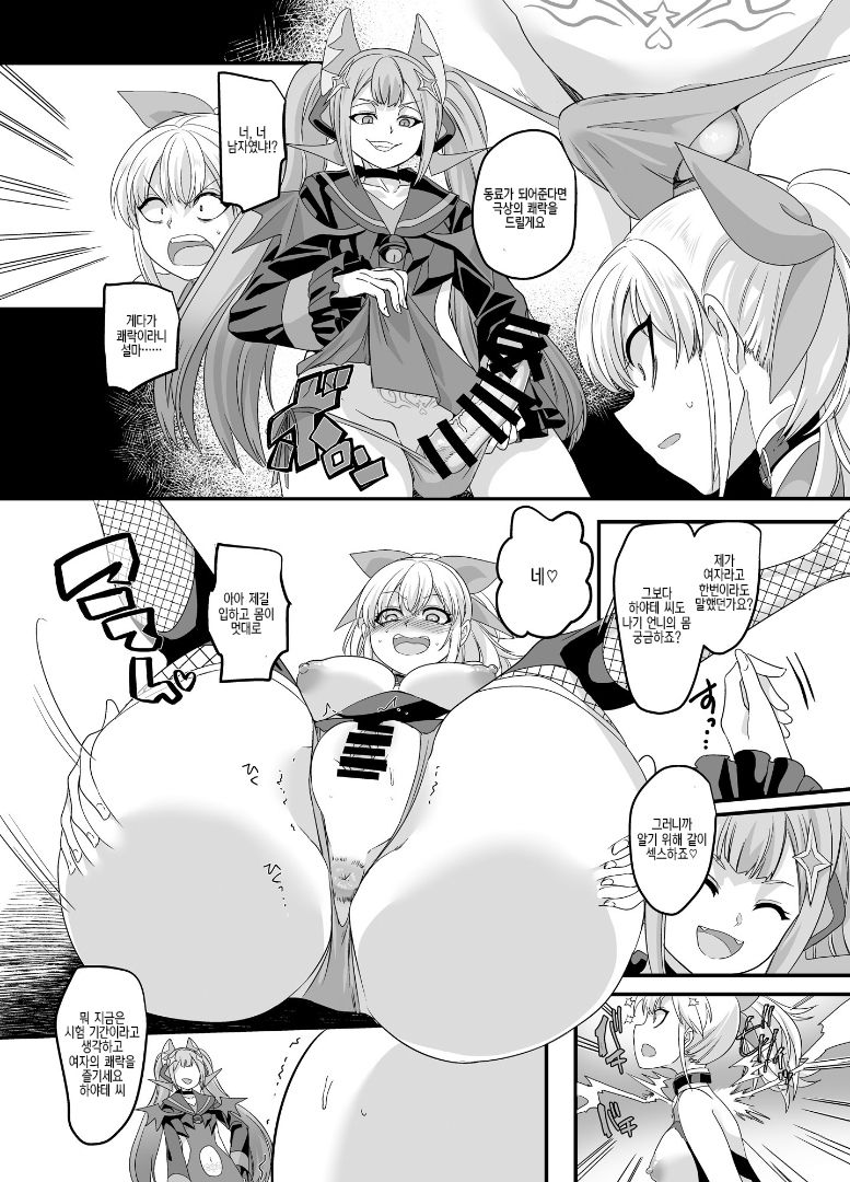ShippuuTokunin Hayate ~Ingoku ni Otsu Kedakaki NInkon~ | 질풍특닌 하야테 ~음옥에 빠지는 고귀한 닌혼~ page 9 full
