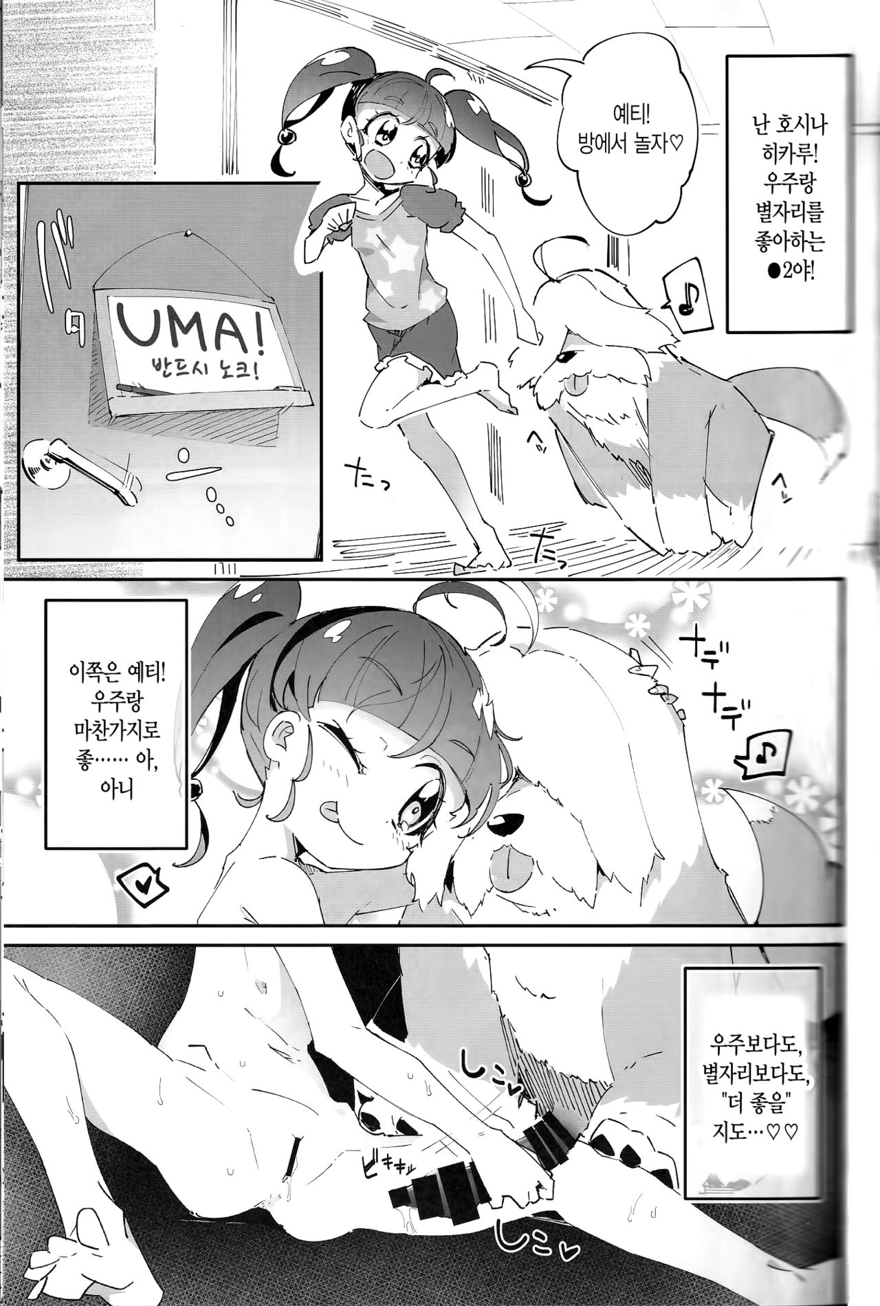 Kirayaba Wonderful | 키라야바 원더풀 page 2 full