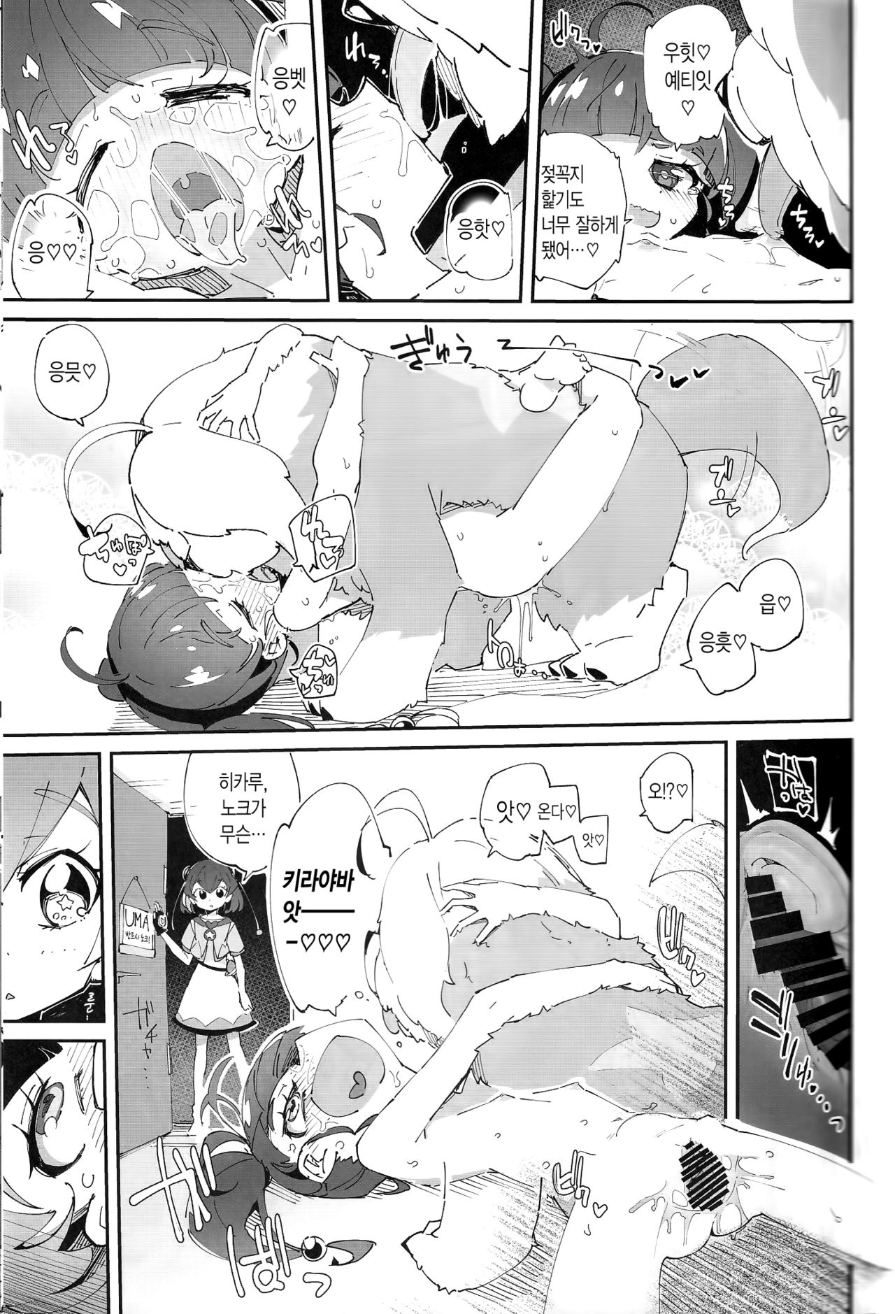 Kirayaba Wonderful | 키라야바 원더풀 page 4 full