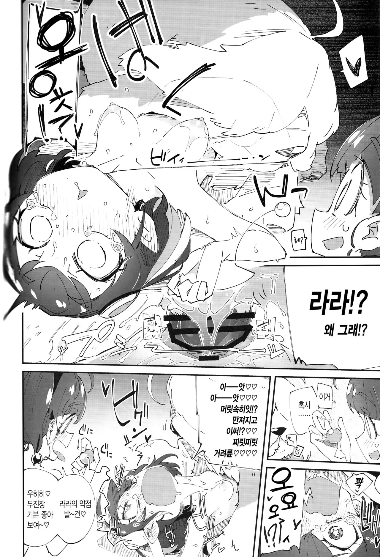 Kirayaba Wonderful | 키라야바 원더풀 page 7 full