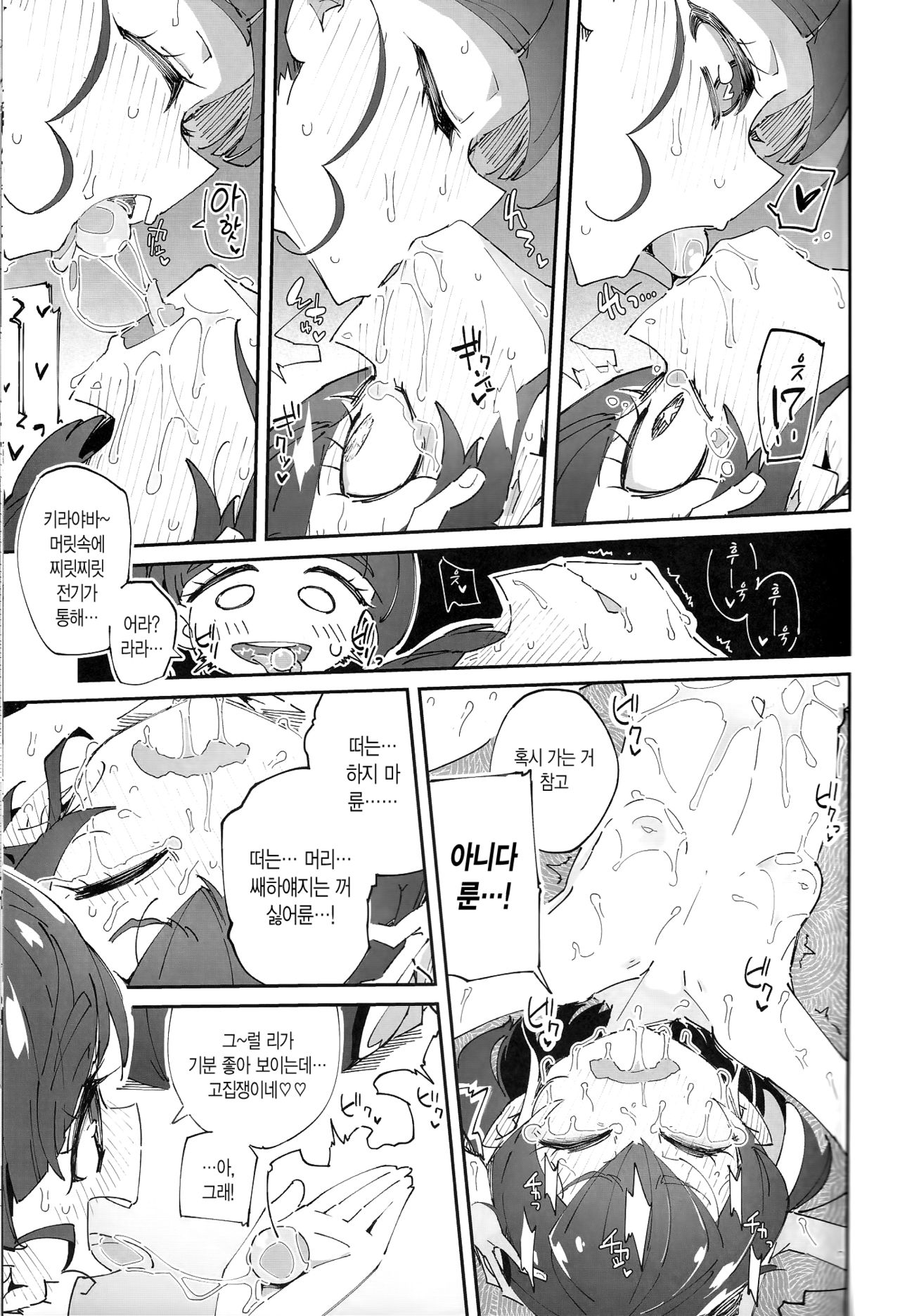 Kirayaba Wonderful | 키라야바 원더풀 page 8 full