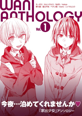 WANI ANTHOLOGY VOL.1 cover