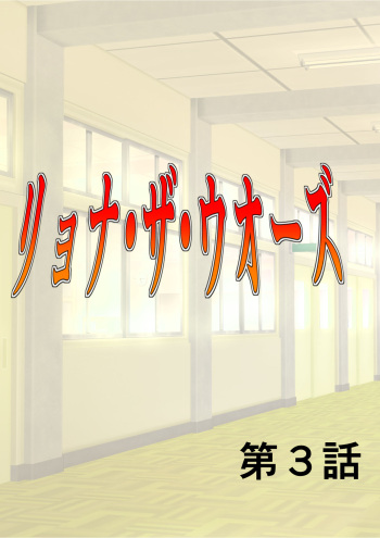 Ryona the Wars Ch. 3 cover