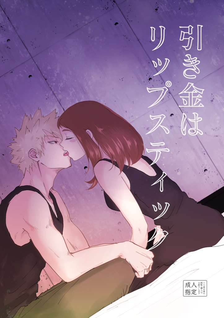 Hikigane wa Lipstick page 1 full