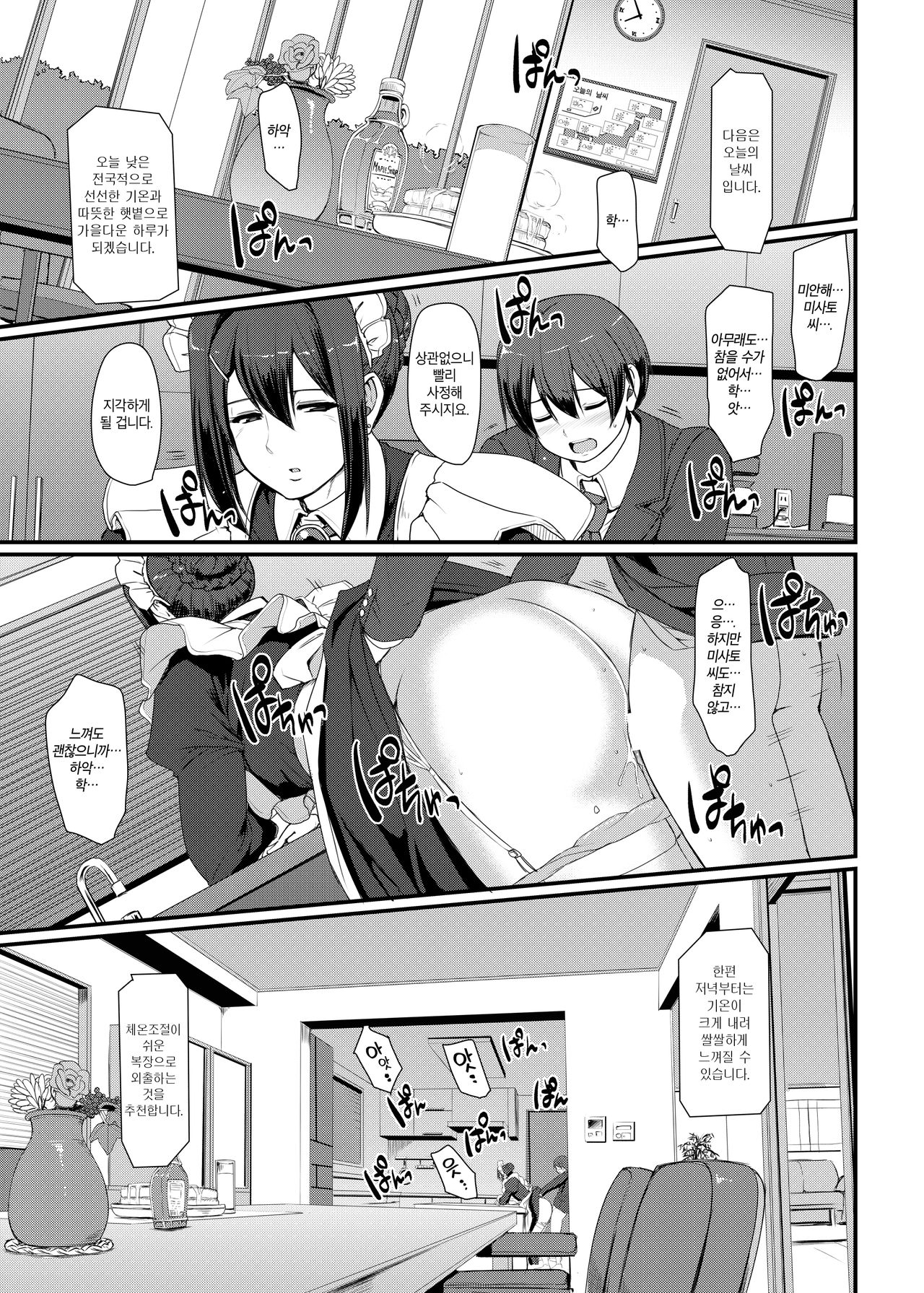 Maid no Oshigoto. III | 메이드의 업무. III page 2 full