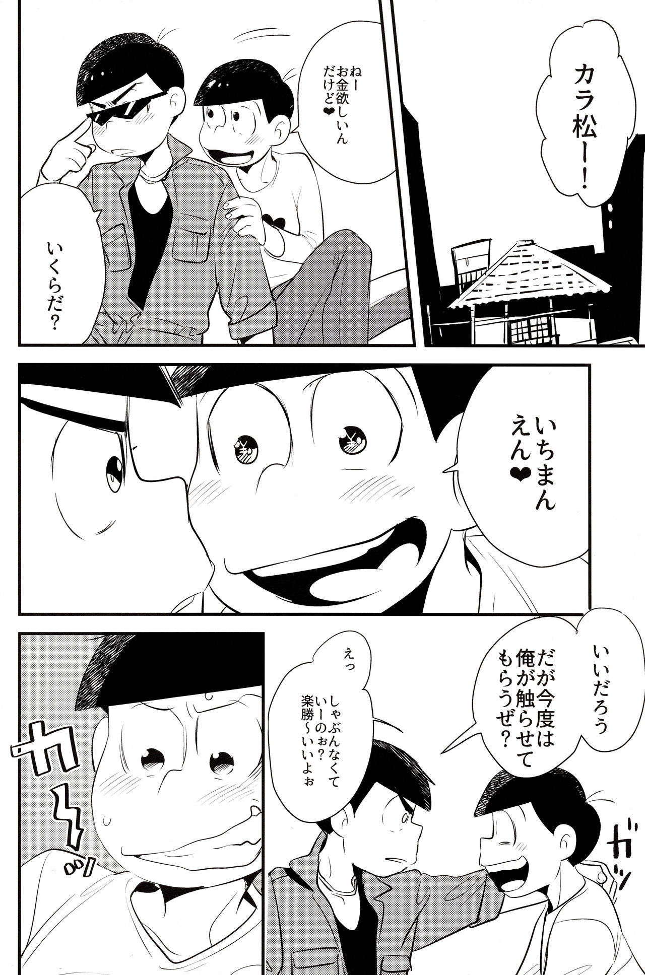 Onii-chan wa Uritai!! page 10 full