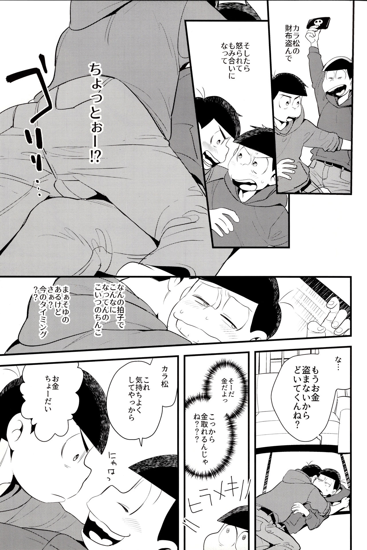 Onii-chan wa Uritai!! page 3 full