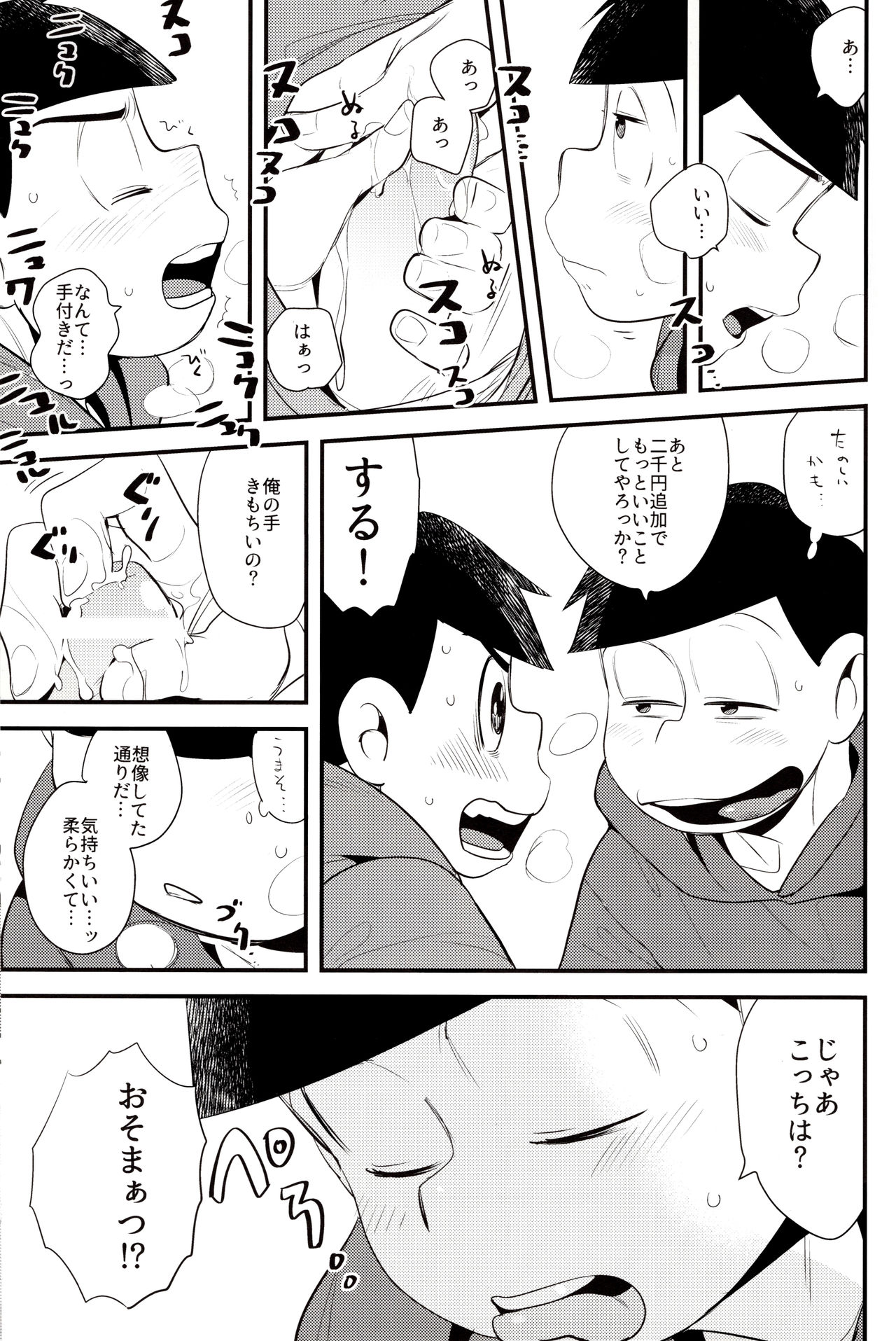 Onii-chan wa Uritai!! page 5 full