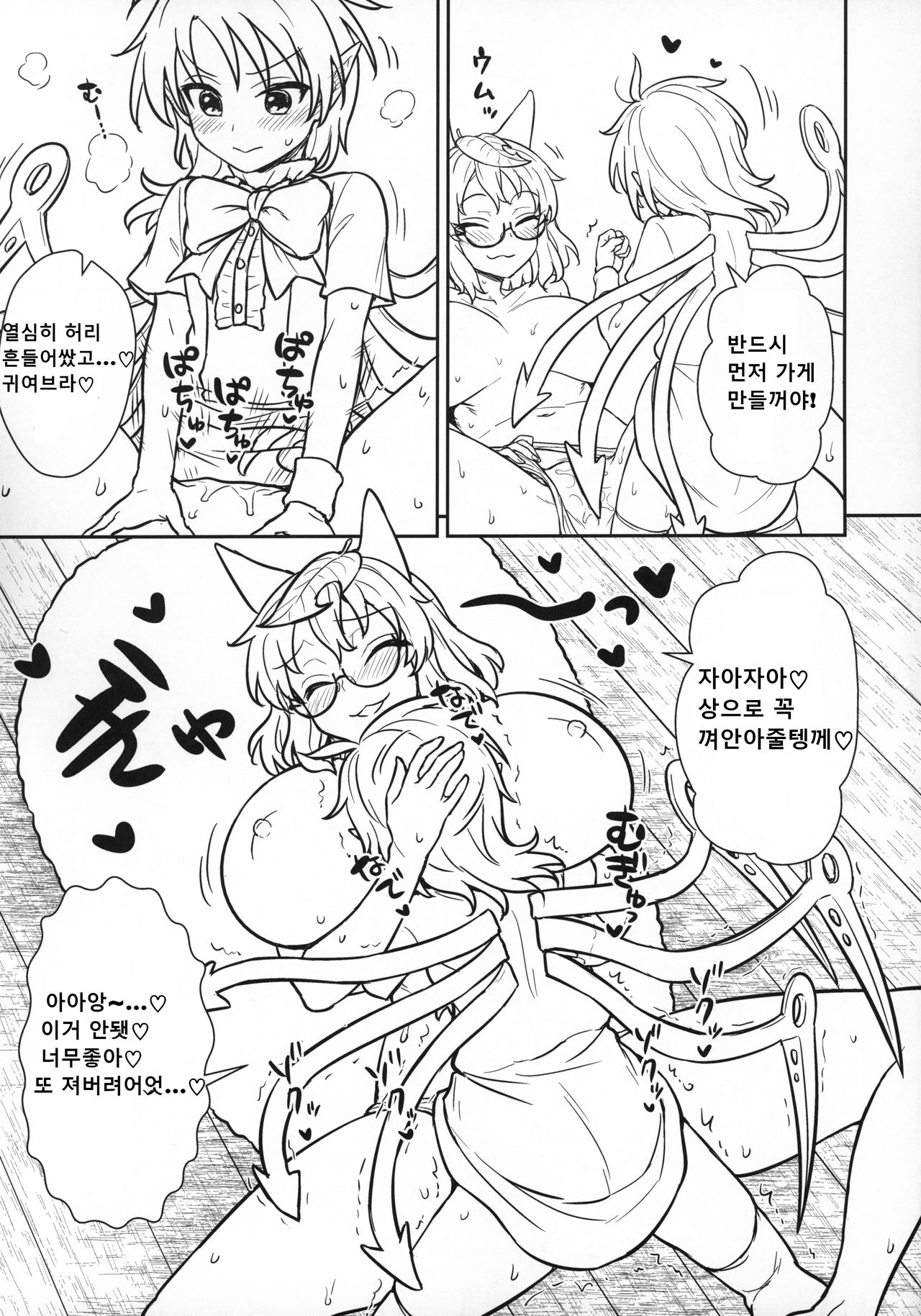 Nue-chan vs Mamizou-san page 10 full