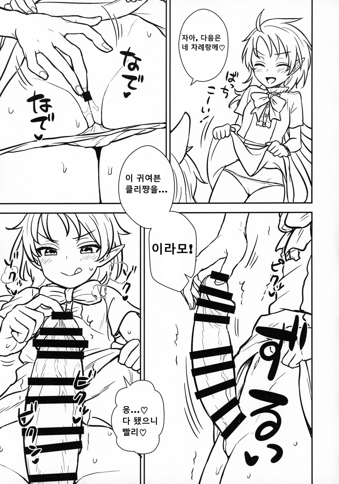 Nue-chan vs Mamizou-san page 6 full