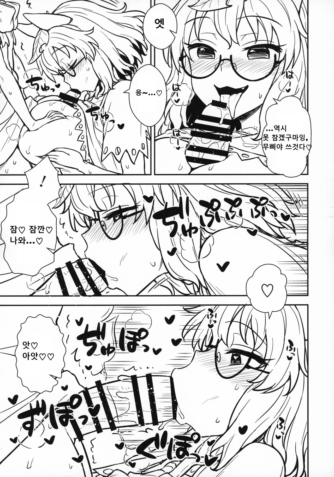 Nue-chan vs Mamizou-san page 8 full