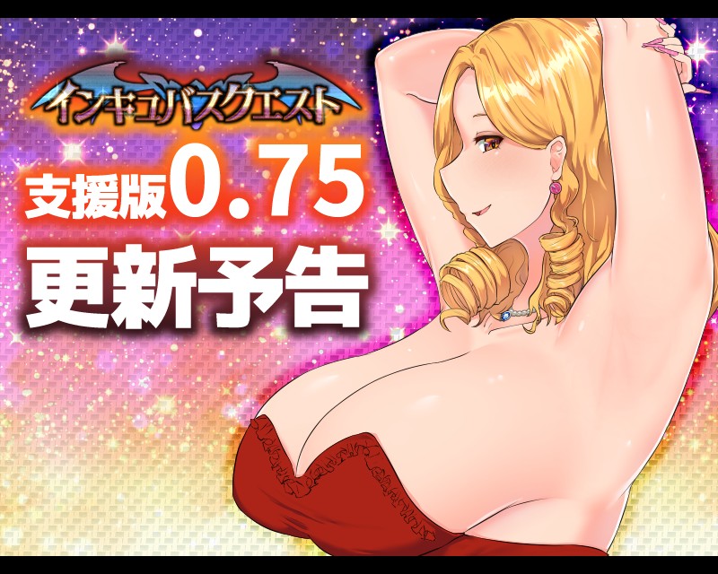 Incubus Quest ver0.75 page 1 full