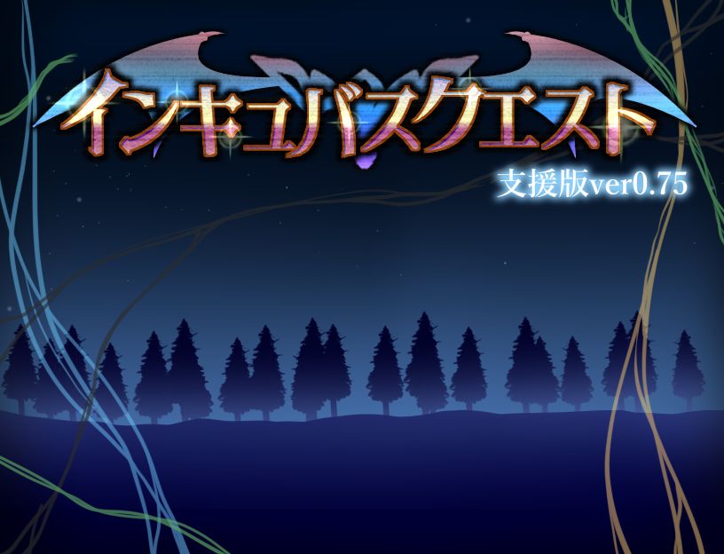 Incubus Quest ver0.75 page 2 full