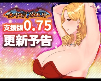 Incubus Quest ver0.75 cover