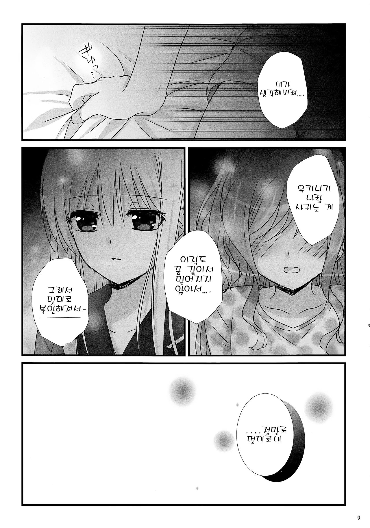 dreaming bed page 8 full