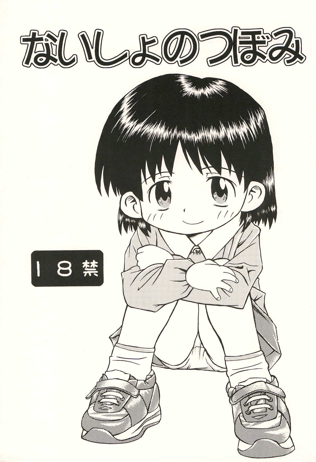 Naisho no Tsubomi page 1 full