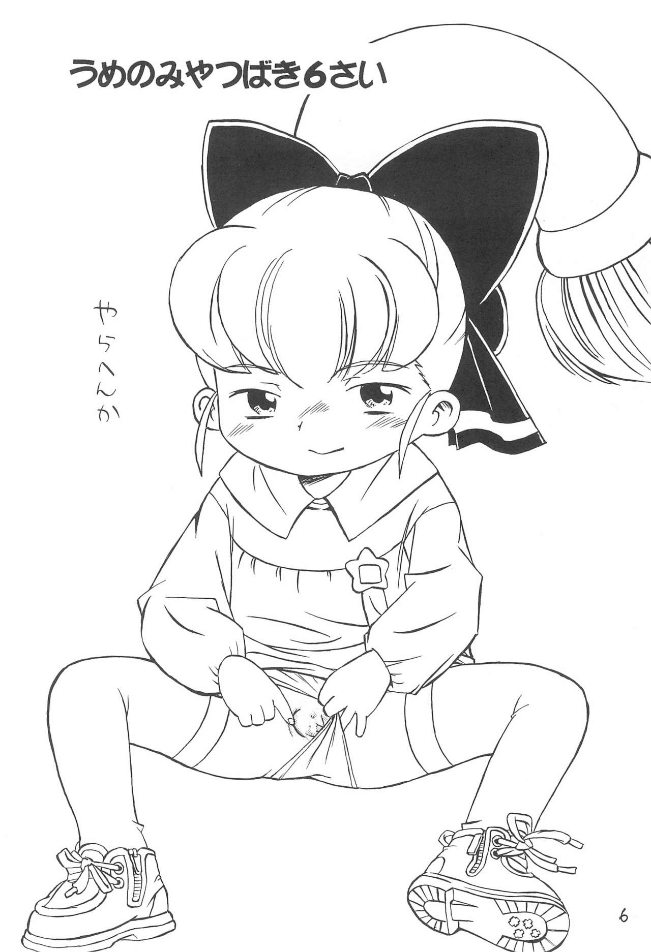 Naisho no Tsubomi page 6 full