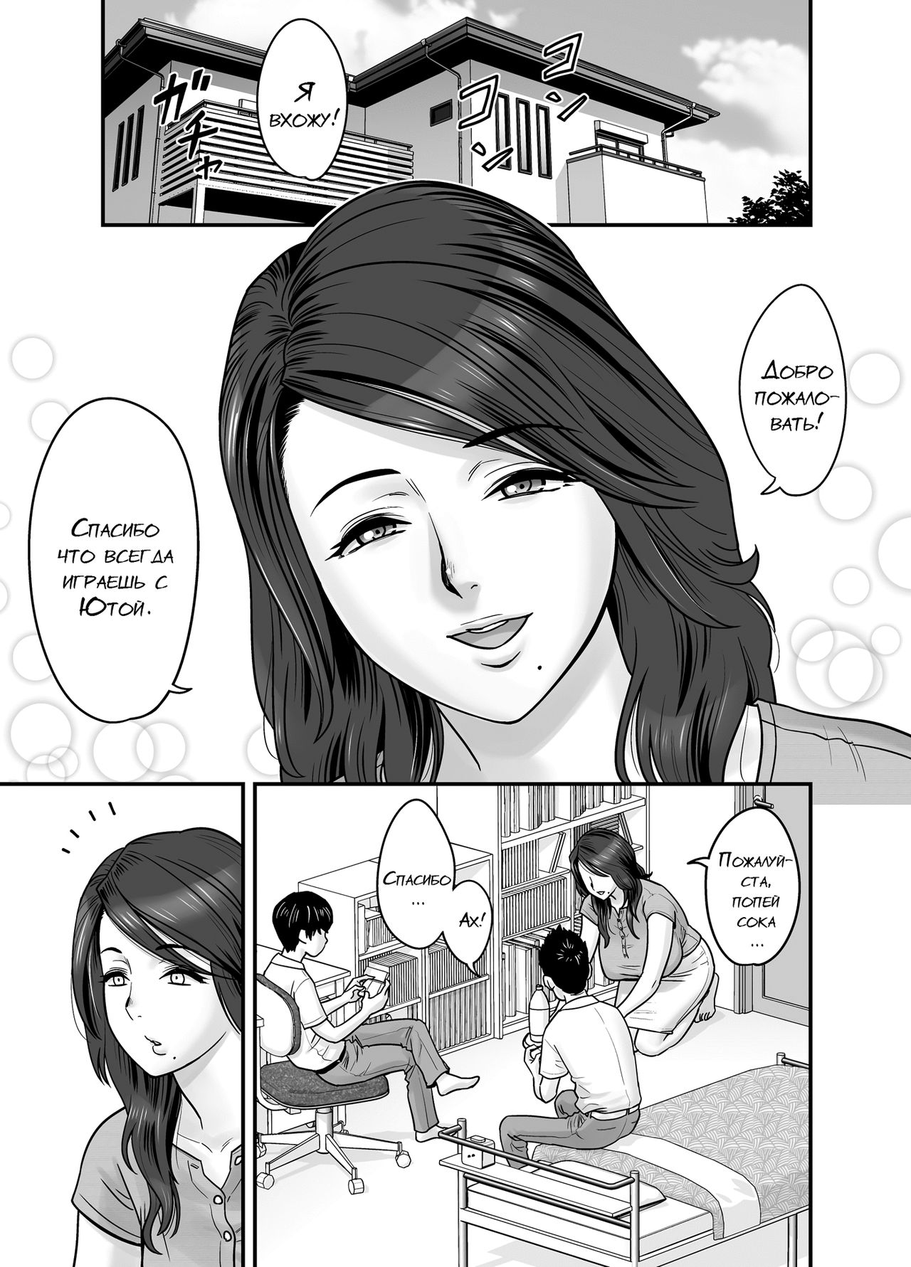 Hitozuma de Mama de Hatsukano page 2 full