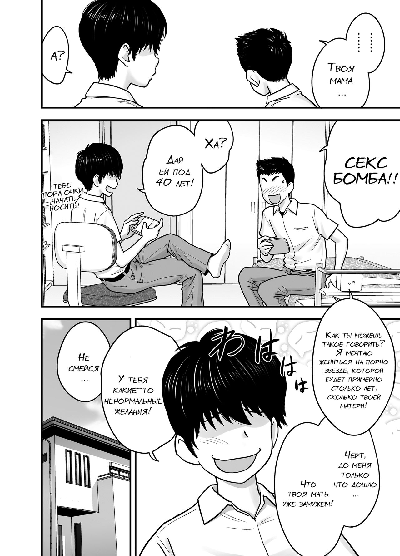 Hitozuma de Mama de Hatsukano page 5 full