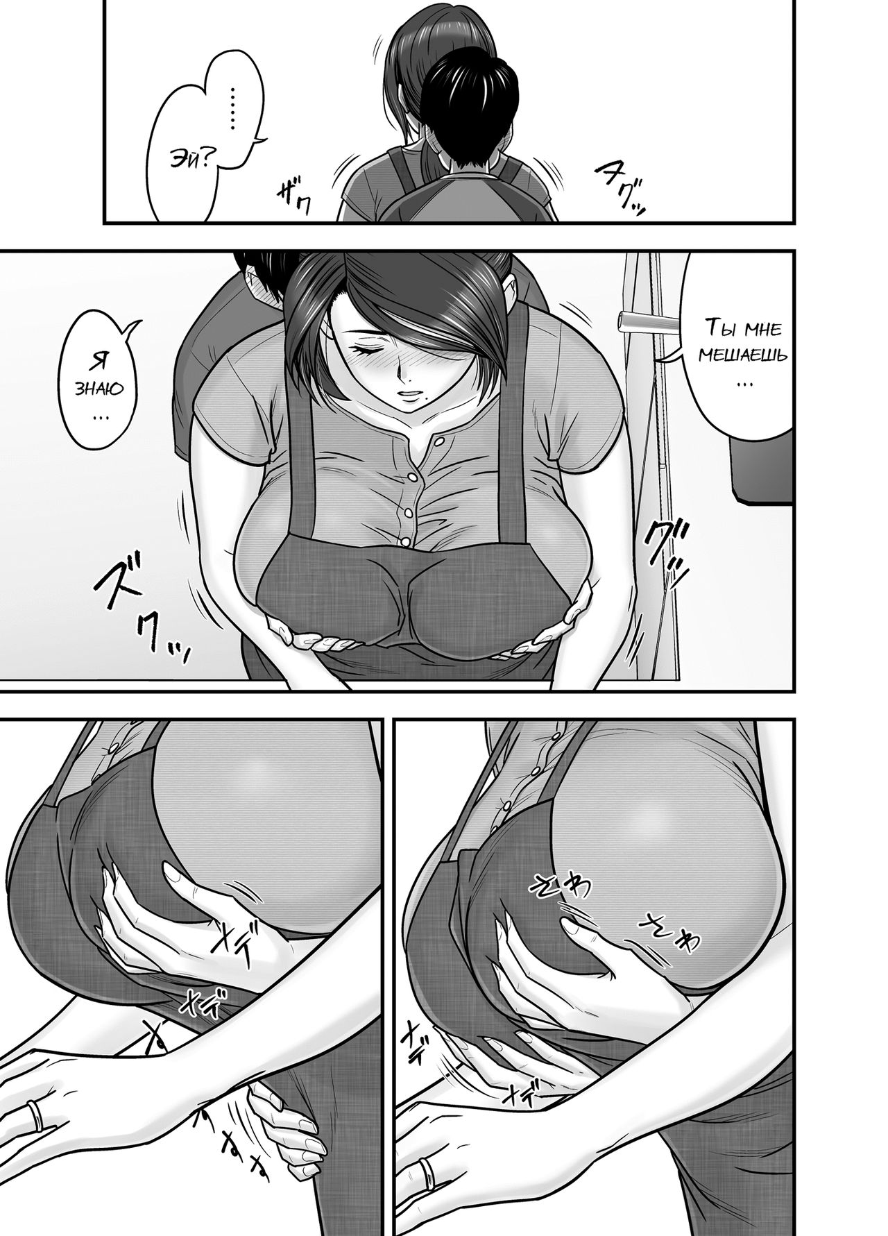 Hitozuma de Mama de Hatsukano page 8 full