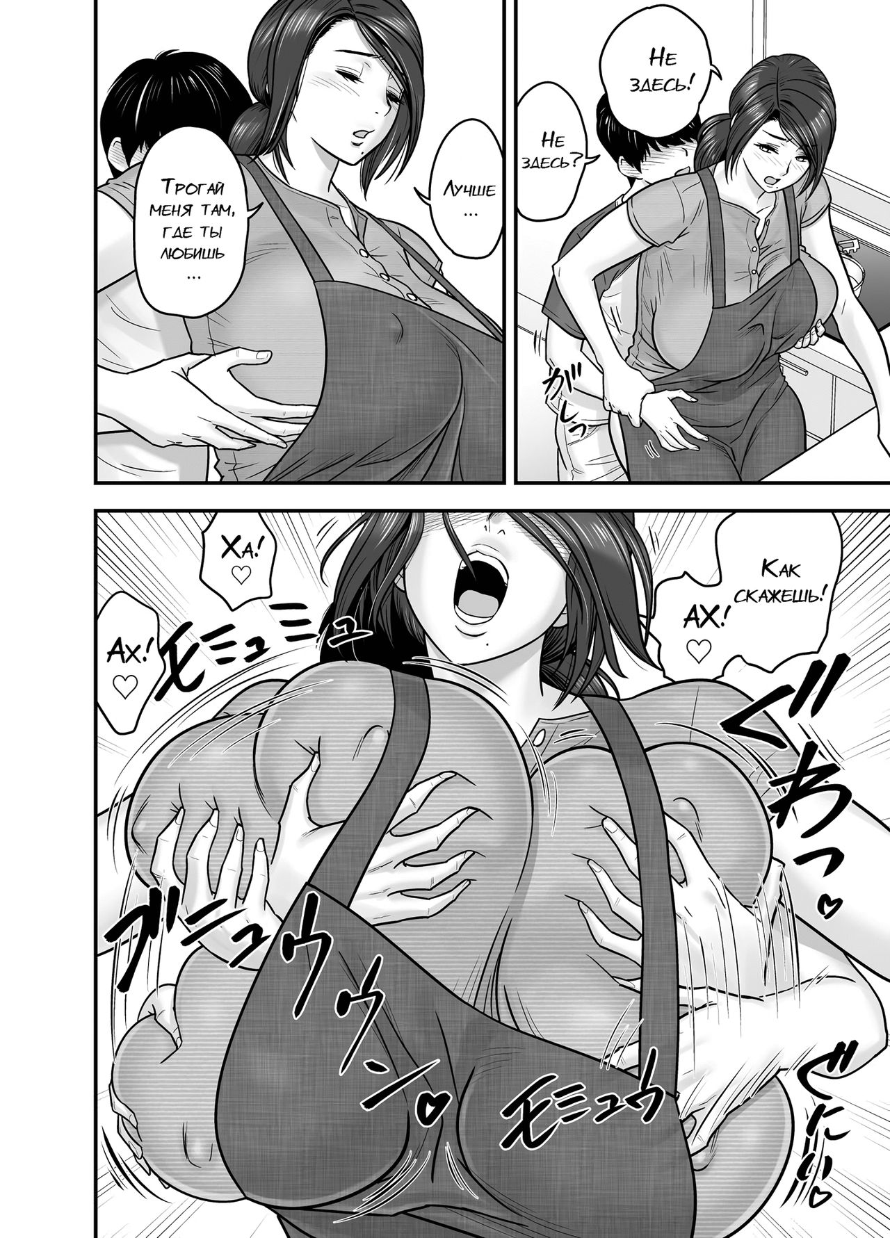 Hitozuma de Mama de Hatsukano page 9 full