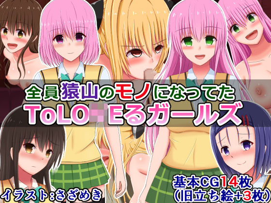 Zenin Saruyama no Mono ni Natteta To LOVE-Ru Girls page 1 full